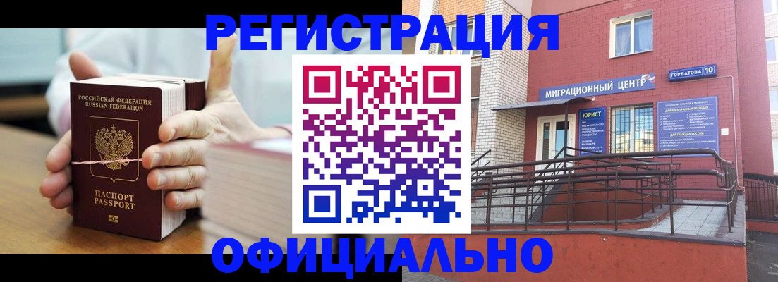 временная регистрация для школы в Бердске