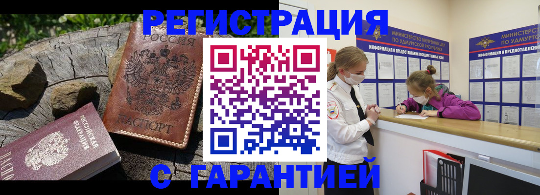 временная регистрация в квартире в Бердске