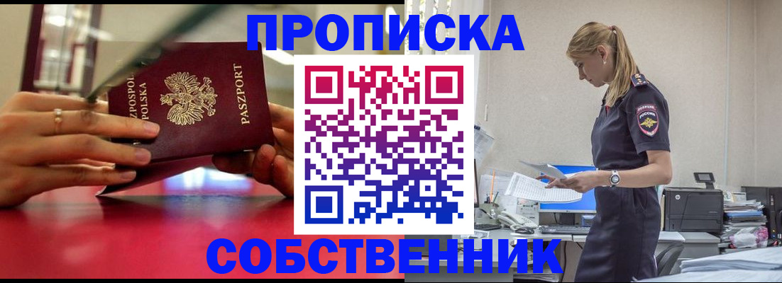временная регистрация адрес в Бердске