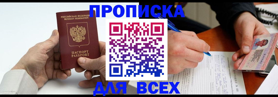 временная регистрация купить в Бердске