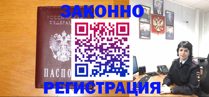 прописка для работы в Бердске