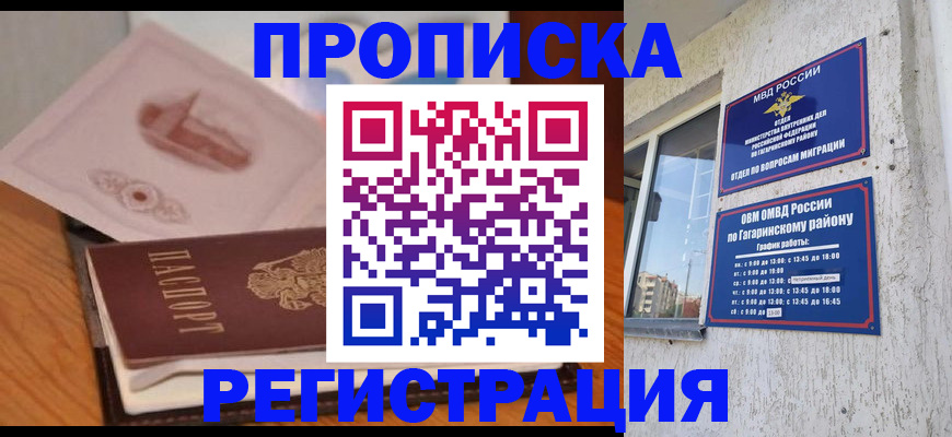 прописка паспорт в Бердске