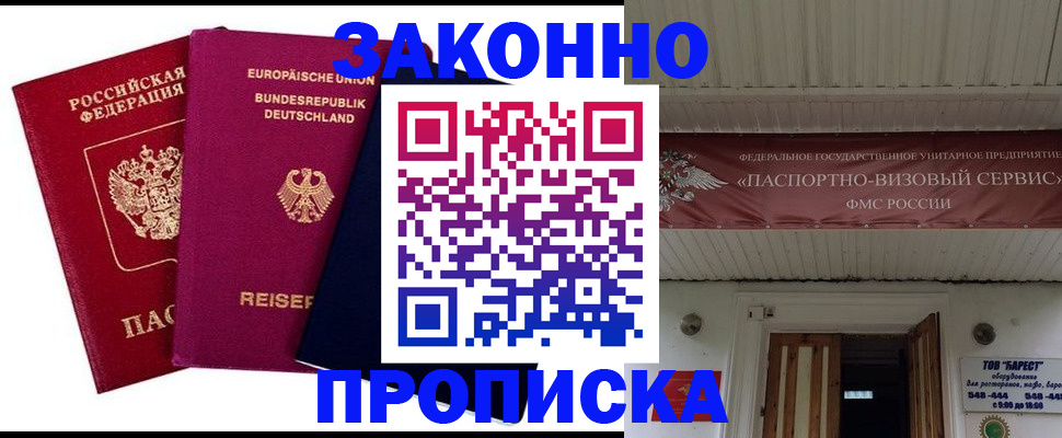 регистрация в Бердске